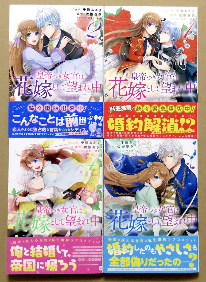 皇帝つき女官は花嫁として望まれ中 1 4巻 小説4冊セット 一迅社文庫アイリス 0mcnfe2sba 文学 小説 Frajolamusic Com 皇帝つき女官は花嫁として望まれ中 1 4巻 小説4冊セット 一迅社文庫アイリス 0mcnfe2sba 文学 小説 Frajolamusic Com