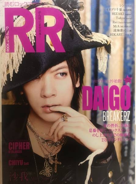 「ROCK AND READ 048」★DAIGO(BREAKERZ)・CIPHER(D'ERLANGER)・イガグリ千葉(仙台貨物)