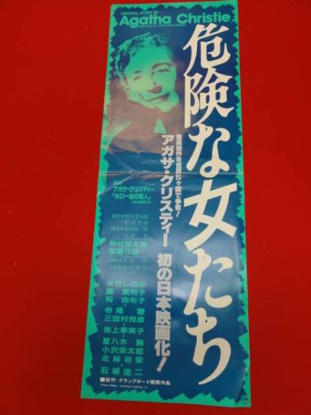 2025年最新】Yahoo!オークション -池上季実子ポスター(ポスター