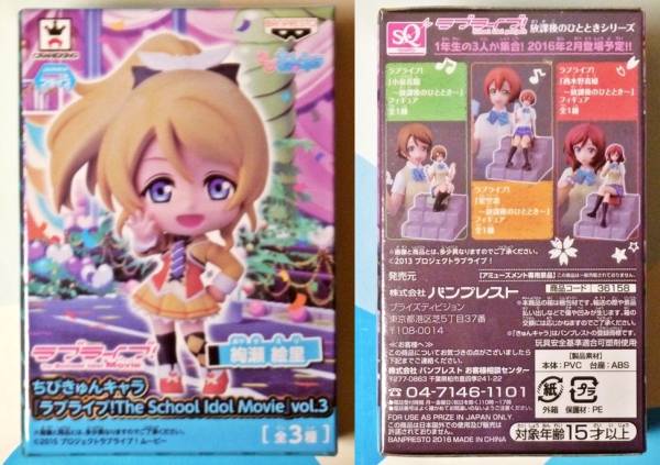 2025年最新】Yahoo!オークション -ラブライブ ちびきゅん vol.3
