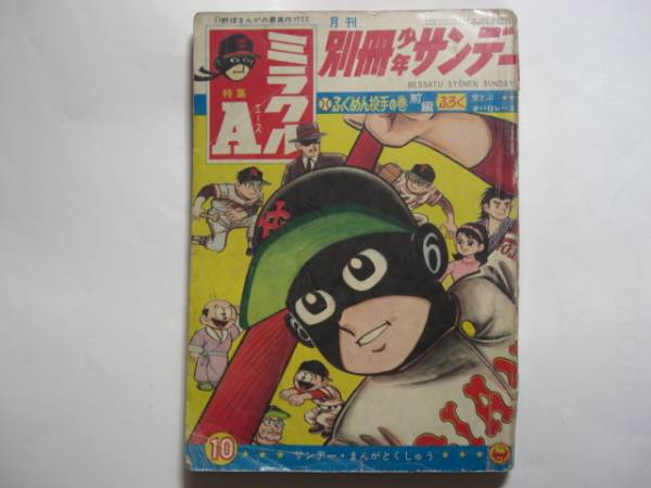 2025年最新】Yahoo!オークション -少年サンデー 1966の中古品 2025年最新】Yahoo!オークション -少年サンデー 1966の中古品