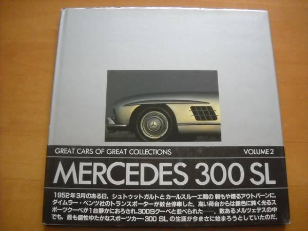 Great Cars of Great Collections Volume 2: Mercedes 300 SL