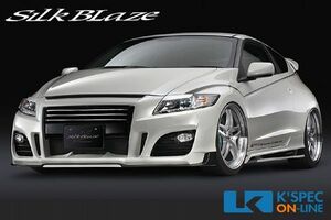 SilkBlaze GLANZENバンパー3Pキット バックフォグあり【純正色塗装】CR-Z_[SB-A-CRZ-3PF-c]