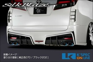 SilkBlaze トヨタ【30系アルファード[S] 前期】GLANZEN 鎧 リアバンパー＆リアゲート2P【単色塗装】/バックフォグなし_[GL-30AL-2P-1c]