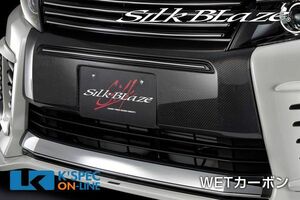 SilkBlaze トヨタ【80系ヴォクシー [ZS]】フロントバンパーカバー【カーボン】_[SB-80VO-BCC]
