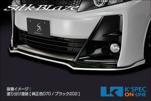 SilkBlaze トヨタ【80系ヴォクシーG's】フロントリップスポイラー Type-S【塗分塗装】_[TSR80VG-FS-2c]