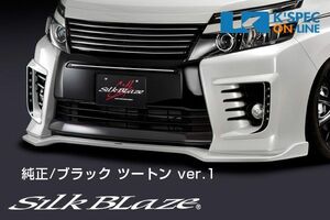 SilkBlaze トヨタ【80系ヴォクシー [ZS]前期】フロントスポイラー Type-S【塗分塗装】_[SB-80VO-FS-2c]