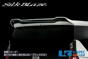 SilkBlaze 日産【C27系セレナ】リアウイング【単色塗装】_[TSRC27S-RW-1c]