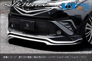 SilkBlaze トヨタ【C-HR】フロントリップスポイラー Type-S【単色塗装】_[SB-CHR-FS-1c]