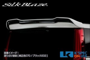 SilkBlaze トヨタ【80系ノア[Si]】リアウイング【単色塗装】_[TSR80NS-RW-1c]