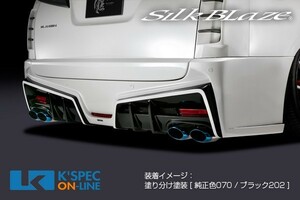 SilkBlaze トヨタ【30系ヴェルファイア[Z] 前期】GLANZEN 鎧 リアバンパー2【単色塗装】/バックフォグなし_[GL-30VE-RB2-1c]