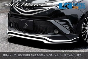 SilkBlaze トヨタ【C-HR】フロントリップスポイラー Type-S【未塗装】_[SB-CHR-FS]