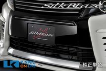 SilkBlaze トヨタ【80系ヴォクシー [ZS]】フロントバンパーカバー【未塗装】_[SB-80VO-BC]_画像1