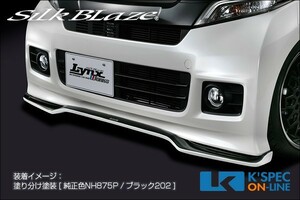 SilkBlaze ホンダ【N-BOXカスタム JF1/JF2】Lynx Works フロントリップスポイラー Type-S【単色塗装】_[TSRNBOXC-FS-1ｃ]