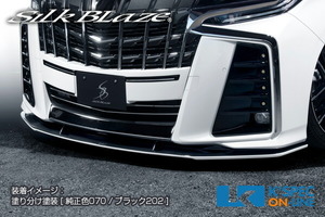 SilkBlaze トヨタ【30系アルファード[S] 後期】フロントリップスポイラー Type-S Ver2【塗分け塗装】_[TSR3AS-FS2-2c]