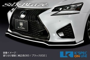 SilkBlaze レクサス【GS F】GLANZEN フロントリップスポイラー【未塗装】_[GL-GSF-FS]