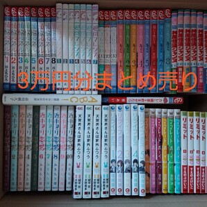 コミックまとめ売り 66巻 まんが 漫画 コミックス 少女漫画 全巻