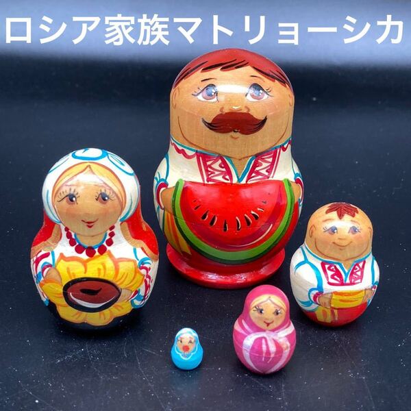 ★赤ちゃんまで★ロシア民芸品家族マトリョーシカ(スイカ)B★送料無料★