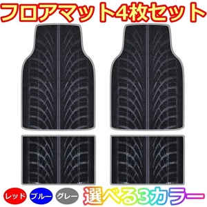 フロアマット 4枚セット フィットシャトル GK8 GK9 GP7 GP8 ホンダ 選べる3色