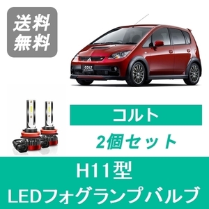 フォグランプバルブ コルト Z21A/23A LED H11 6000K 20000LM 三菱 SPEVERT