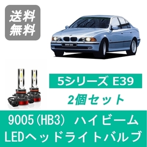 ヘッドライトバルブ BMW 5シリーズ E39 LED ハイビーム H8.6~H12.10 ハロゲン仕様 9005(HB3) 6000K 20000LM SPEVERT