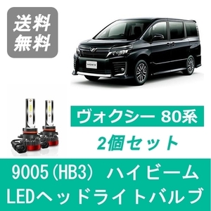 ヘッドライトバルブ 80系 ヴォクシー ZRR80 VOXY LED ハイビーム H26.1～H29.6 9005(HB3) 6000K 20000LM トヨタ SPEVERT