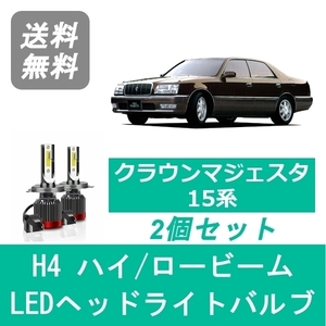 ヘッドライトバルブ クラウン 15系 マジェスタ LED ハイビーム ロービーム H7.8～H9.6 H4 6000K 20000LM トヨタ SPEVERT