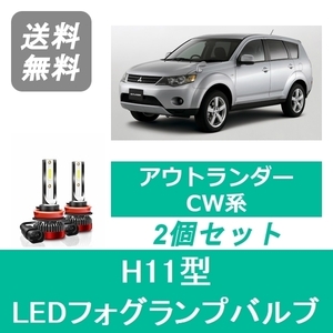 フォグランプバルブ アウトランダー CW系 LED H11 6000K 20000LM 三菱 SPEVERT