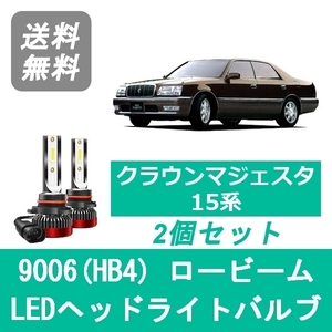 ヘッドライトバルブ クラウン 15系 マジェスタ LED ロービーム H9.7～H11.8 9006(HB4) 6000K 20000LM トヨタ SPEVERT