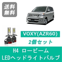 ヘッドライトバルブ 60系 ヴォクシー AZR60 VOXY LED ロービーム H13.11～H16.7 H4 6000K 20000LM トヨタ SPEVERT_画像1