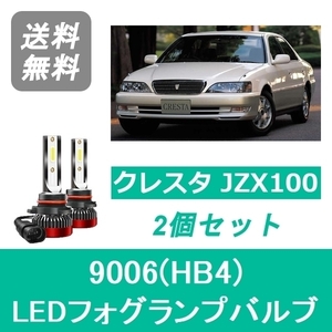 フォグランプバルブ クレスタ 100系 JZX100 ハロゲンモデル LED 9006(HB4) 6000K 20000LM 1JZ-GTE トヨタ SPEVERT