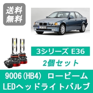 ヘッドライトバルブ BMW 3シリーズ E36 LED ロービーム H7.1~H13.11 ハロゲン仕様 9006(HB4) 6000K 20000LM SPEVERT