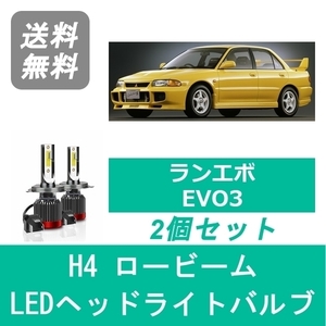 ヘッドライトバルブ CE9A ランサーエボリューション エボ3 LED ロービーム H4 6000K 20000LM 三菱 SPEVERT