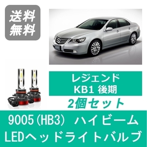 ヘッドライトバルブ レジェンド KB1 H20.9～H26.10 後期型 LED ハイビーム 9005(HB3) 6000K 20000LM ホンダ SPEVERT