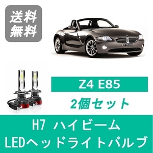 ヘッドLightBulb BMW Z4 E85 E86 LED ハイビーム H15.1~H21.3 19956000K 20000LM SPEVERT