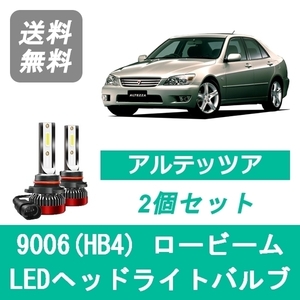 ヘッドライトバルブ SXE10 GXE10 アルテッツア LED ロービーム H10.10～H17.7 9006(HB4) 6000K 20000LM トヨタ SPEVERT