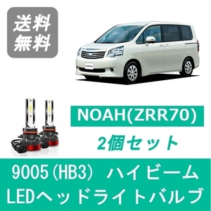 ヘッドライトバルブ 70系 ノア ZRR70 NOAH LED ハイビーム H19.6～H25.12 9005(HB3) 6000K 20000LM トヨタ SPEVERT