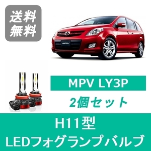 フォグランプバルブ MPV LY3P LED H11 6000K 20000LM マツダ SPEVERT