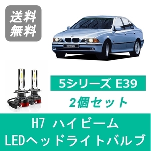 ヘッドライトバルブ BMW 5シリーズ E39 LED ハイビーム H8.6~H15.8 HID仕様 H7 6000K 20000LM SPEVERT