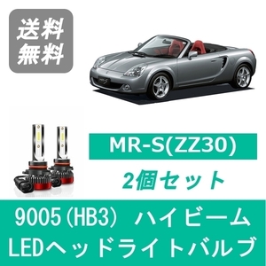 ヘッドライトバルブ MR-S ZZW30 MRS LED ハイビーム H14.8～H19.4 9005(HB3) 6000K 20000LM トヨタ SPEVERT