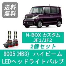 ヘッドライトバルブ N-BOX JF1 JF2 カスタム LED ハイビーム H23.12～H29.7 9005(HB3) 6000K 20000LM ホンダ SPEVERT_画像1