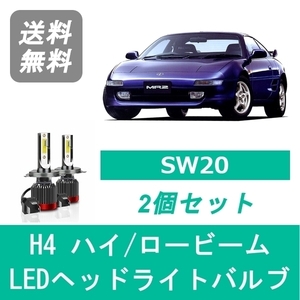 ヘッドライトバルブ SW20 MR2 LED ハイビーム ロービーム H1.10～H11.10 H4 6000K 20000LM トヨタ SPEVERT