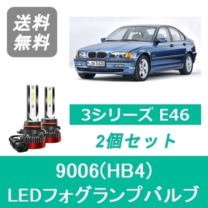 フォグランプバルブ BMW 3シリーズ E46 LED H15.4~H18.8 HID仕様 9006(HB4) 6000K 20000LM SPEVERT