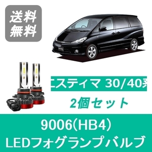 フォグランプバルブ エスティマ 30/40系 LED 9006(HB4) 6000K 20000LM トヨタ SPEVERT
