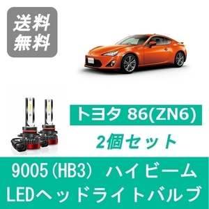 ヘッドライトバルブ 86 ZN6 LED ハイビーム H24.4～H28.6 9005(HB3) 6000K 20000LM トヨタ SPEVERT