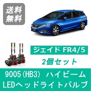 ヘッドライトバルブ ジェイド FR4/5 LED ハイビーム 9005(HB3) 6000K 20000LM ホンダ SPEVERT