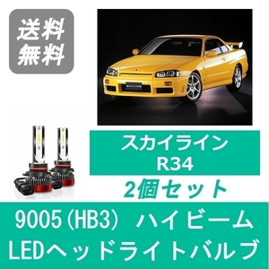 ヘッドライトバルブ スカイライン R34 ER34 LED ハイビーム H10.5～H14.8 9005(HB3) 6000K 20000LM RB25DE RB25DET 日産 SPEVERT