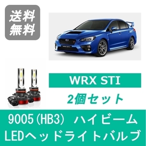 ヘッドライトバルブ WRX VAB STI H26.9～H29.5 LED ハイビーム 9005(HB3) 6000K 20000LM スバル SPEVERT