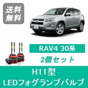 フォグランプバルブ RAV4 30系 LED H11 6000K 20000LM トヨタ SPEVERT