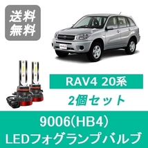 フォグランプバルブ RAV4 20系 LED 9006(HB4) 6000K 20000LM トヨタ SPEVERT_画像1